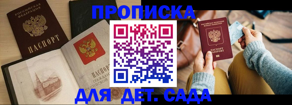 прописка штамп в Лагани